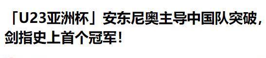 2026世界杯投注-安东尼奥：我很感动 在中国我想证明中国足球可以赢得酣畅淋漓